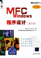 MFC Windows程序设计(第2版) 封面