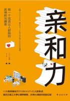 亲和力：做一个说话让人舒服的高情商沟通者  封面