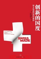 创新的国度 封面
