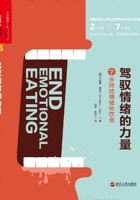 驾驭情绪的力量 封面