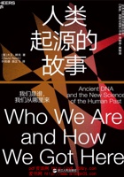人类起源的故事 封面