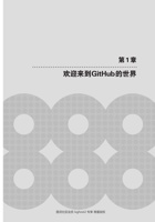 GitHub入门与实践 封面