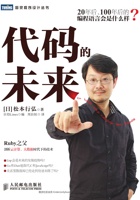 代码的未来 封面