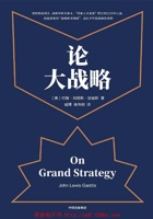 论大战略 封面
