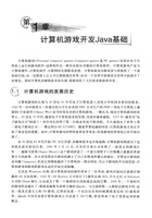 Java 游戏编程开发教程 封面