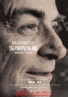 发现的乐趣 封面