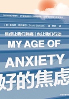 好的焦虑 封面