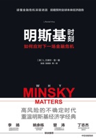 明斯基时刻 封面