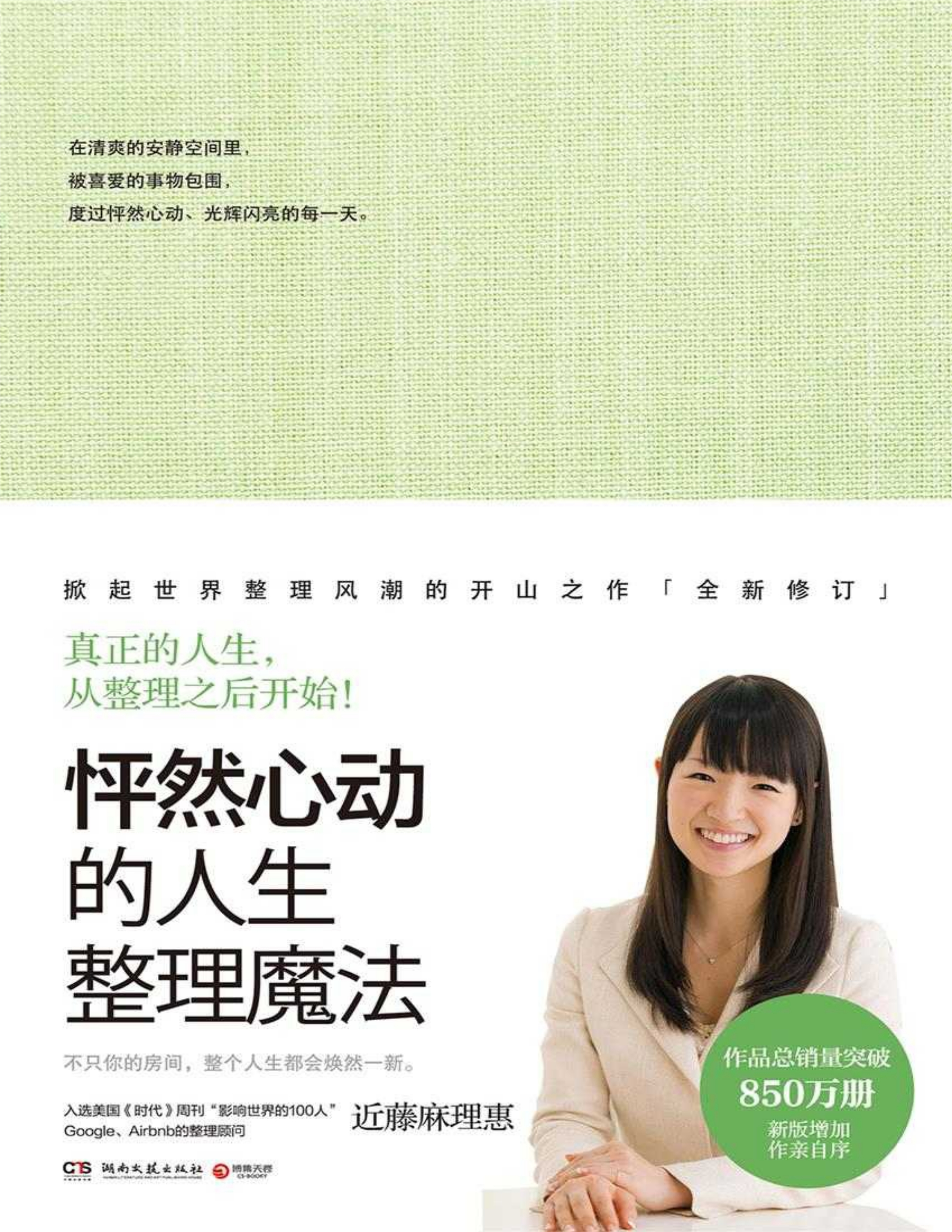 怦然心动的人生整理魔法 封面