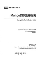 MongoDB权威指南 封面