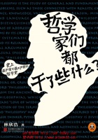 哲学家们都干了些什么_（2015年全新修订版） 封面