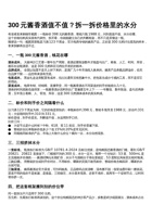 300元酱香酒值不值？拆一拆价格里的水分 封面