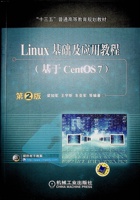Linux基础及应用教程（基于CentOS7 第2版） 封面