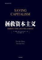 拯救资本主义 封面