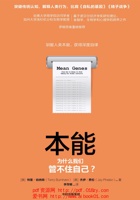 本能：为什么我们管不住自己？ 封面