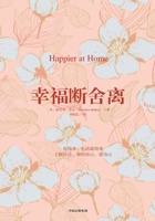幸福断舍离 封面