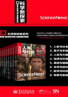 美国科学新闻精选套装——一次看够人类学、物理、数学、天文、生物、环境等热门科学新闻，美国科学与公众协会科普新闻近年精选 封面