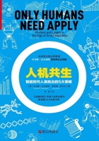 人机共生 (托马斯·达文波特智能商业五部曲) 封面