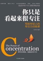 你只是看起来很专注：写给年轻人的专注力训练课 封面