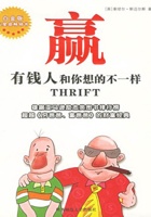赢：有钱人和你想的不一样 封面