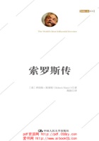 索罗斯传（白金珍藏版） 封面