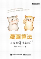 漫画算法：小灰的算法之旅 封面