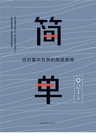 《简单：应对复杂世界的高级思维》 封面