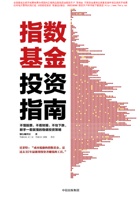 指数基金投资指南 封面