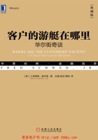 客户的游艇在哪里（典藏版） 封面