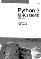 Python3程序开发指南.第二版 封面