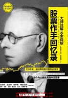 股票作手回忆录 封面