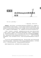 精通Metasploit渗透测试.第2版 封面