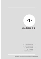 高效团队开发：工具与方法 封面