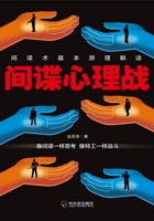 间谍心理战 封面