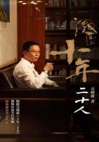 激荡：十年二十人 封面