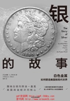 银的故事 封面
