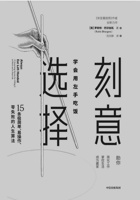 刻意选择：学会用左手吃饭 - 罗希特·巴尔加瓦 封面