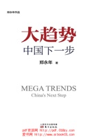 大趋势 封面