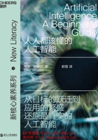 人人都该懂的人工智能 封面