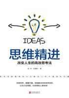 思维精进：改变人生的高效思考法（如何用最聪明的方式解决工作中遇到的问题） 封面