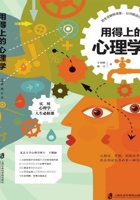 《用得上的心理学》姚兵 王明姬 封面