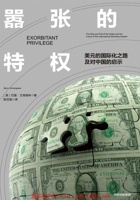 嚣张的特权 封面