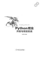 《Python爬虫开发与项目实战》 封面