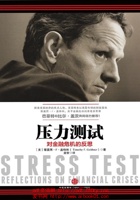 压力测试 封面