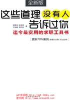 这些道理没有人告诉过你 (黑天鹅) 封面
