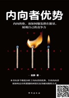 内向者优势：内向的你，该如何爆发潜在能量，展现自己的竞争力 封面