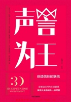 声誉为王 封面