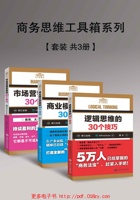 商务思维工具箱系列 封面