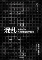 混乱：如何成为失控时代的掌控者 封面