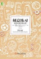 刻意练习 封面